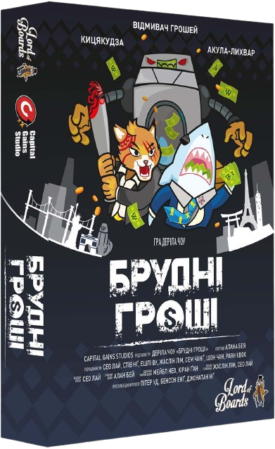 Брудні Гроші (Dirty Money: The Money Laundering Game)