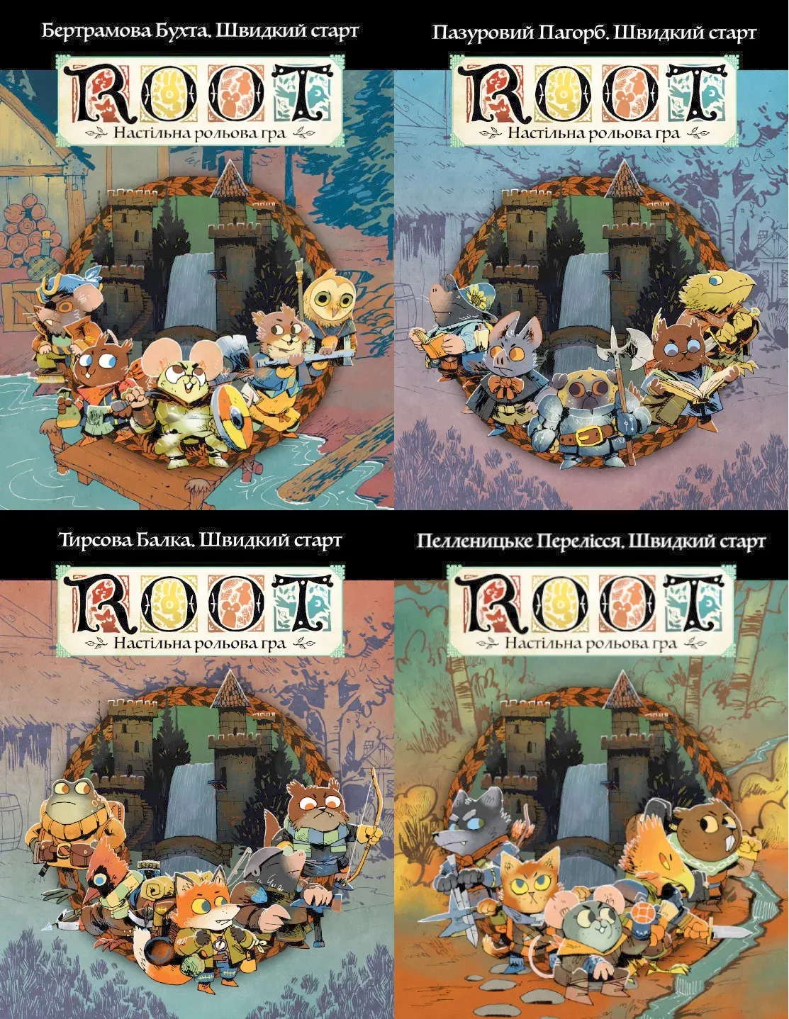 Root RPG - комплект быстрых стартов Корни НРИ